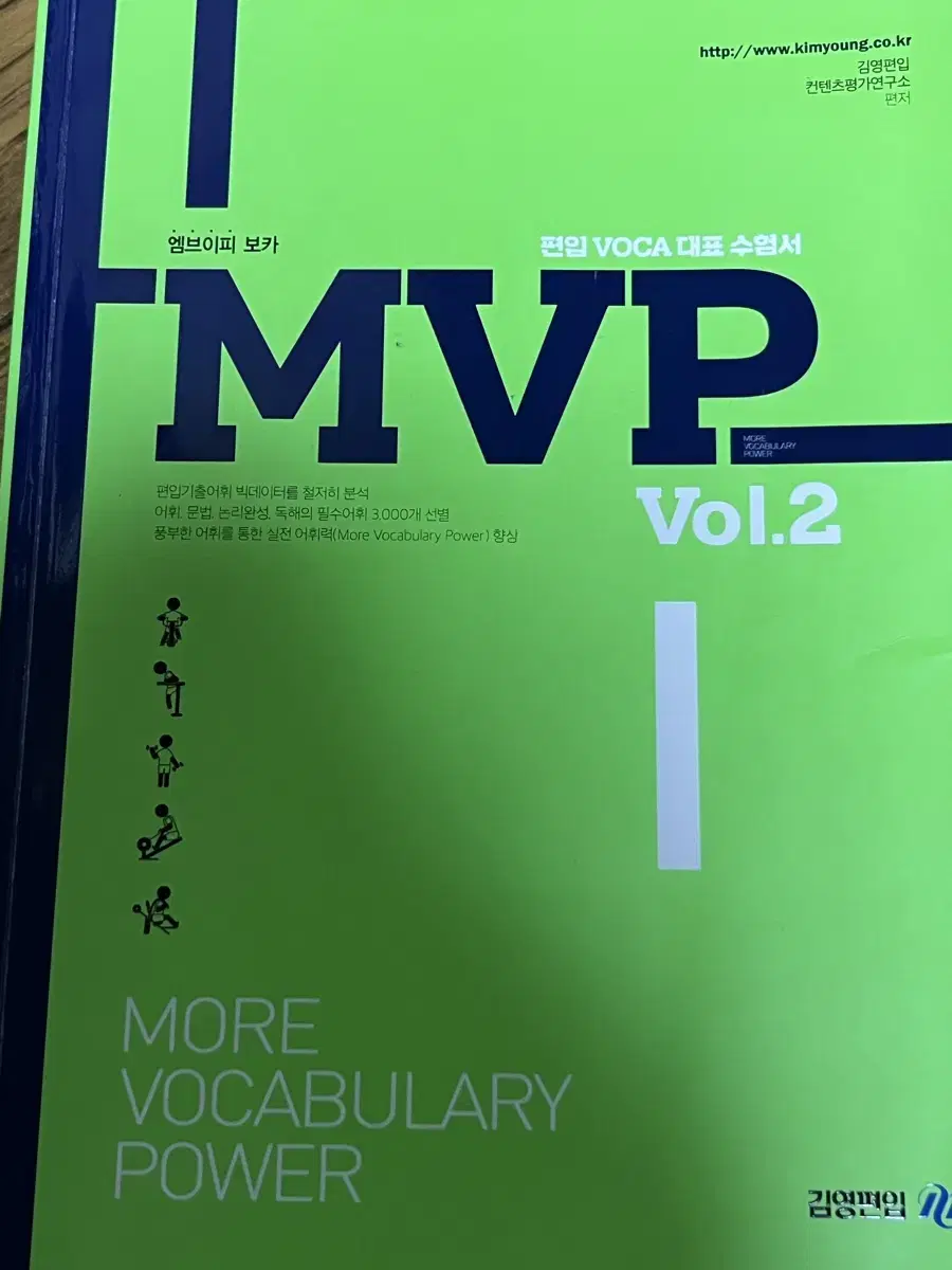 김영 mvp2